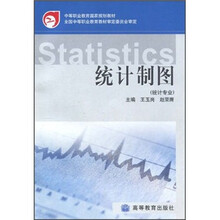 中等职业教育国家规划教材：统计制图