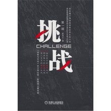 挑战（第1部）