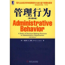 管理行为（原书第4版）