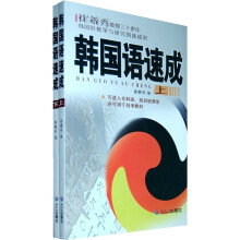 韩国语速成