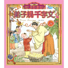 小笨熊典藏·孩子你可以更出众:弟子规·千字文(附光盘1张)