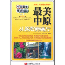 最美中原：从洛阳到商丘