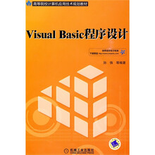 Visual Basic程序设计