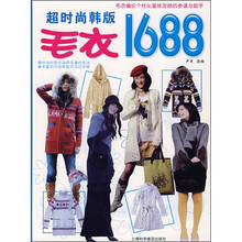 超时尚韩版毛衣1688