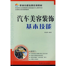职业技能短期培训:汽车美容装饰基本技能
