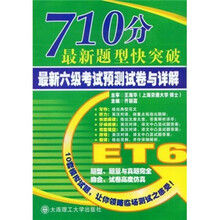 最新六级考试预测试卷与详解(附光盘)