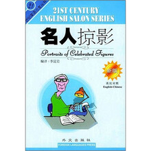 名人掠影(英汉对照)(新版)