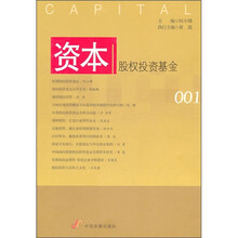 资本：股权投资基金