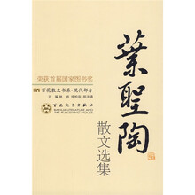 叶圣陶散文选集