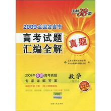 2009全国各省市高考试题真题汇编全解：数学（理科）（2010高考必备）