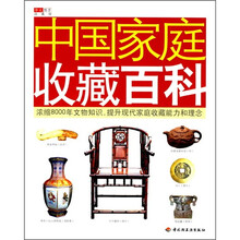 中国家庭收藏百科