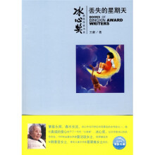 丢失的星期天