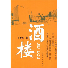 酒楼