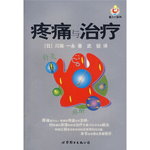 疼痛与治疗