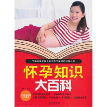 怀孕知识大百科