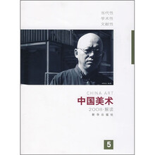 中国美术（2008解读）