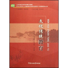 文化传统教育