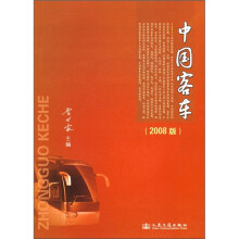 中国客车（2008版）（附光盘）