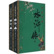 水浒传(套装上下册)