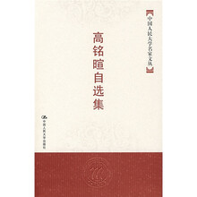 高铭暄自选集