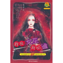 校园QQ系列:我是女巫我怕谁