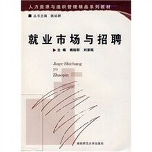 就业市场与招聘