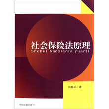 社会保险法原理