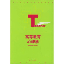 高等教育心理学