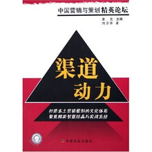 渠道动力