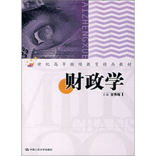 财政学（附赠学习光盘1张）