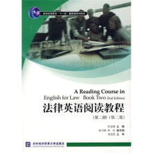 法律英语系列教材·普通高等教育“十一五”国家级规划教材：法律英语阅读教程（第2册）（第2版）