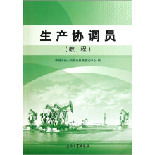 生产协调员（教程）