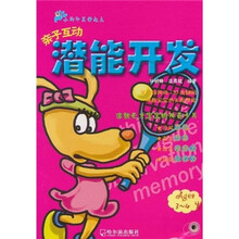 亲子互动潜能开发（3-4岁）