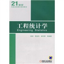 工程统计学