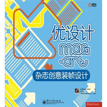 杂志创意装帧设计（全彩）