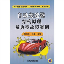 自动变速器结构原理及典型故障案例