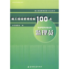 监理员