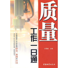 质量工作一日通
