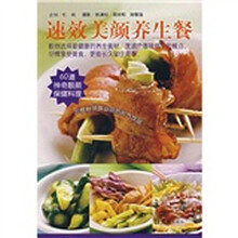 速效美颜养生餐