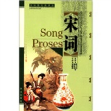 宋词（汉英对照）/古诗苑汉英译丛
