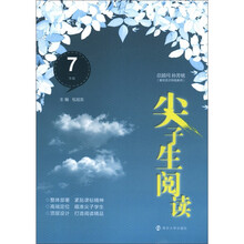 尖子生阅读（7年级）
