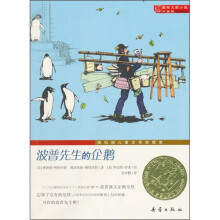 国际大奖小说（升级版）：波普先生的企鹅