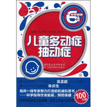 非常健康6+1：儿童多动症.抽动症