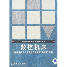 数控机床
