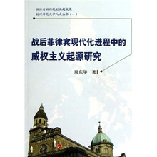 战后菲律宾现代化进程中的威权主义起源研究
