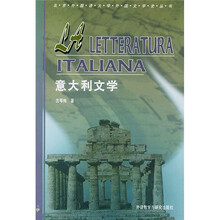 意大利文学