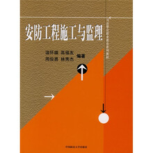 司法警官职业教育系列教材:安防工程施工与监理