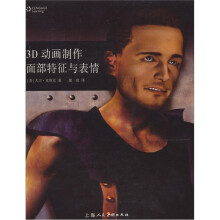 3D动画制作面部特征与表情（附光盘1张）