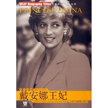戴安娜王妃(英汉对照)