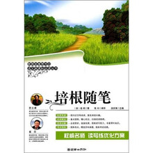 语文新课标必读丛书：培根随笔